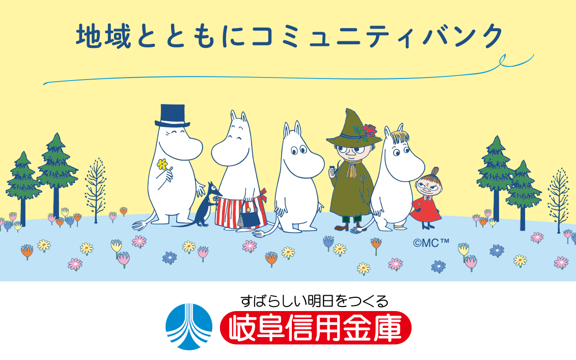 岐阜信用金庫