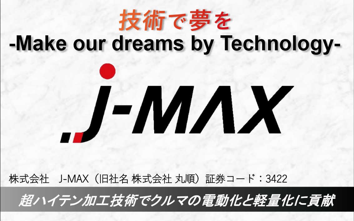 株式会社J-MAX