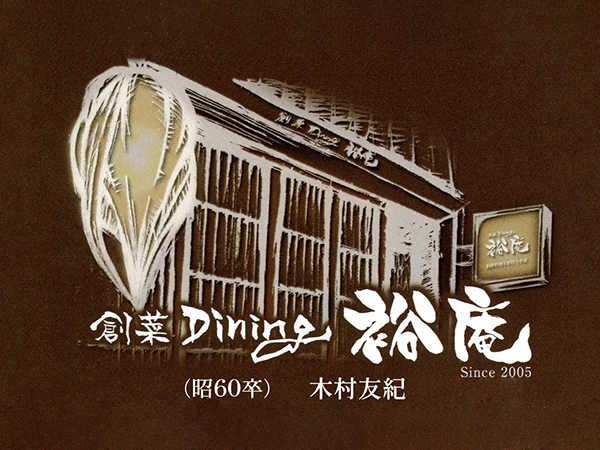 創菜Dining裕庵