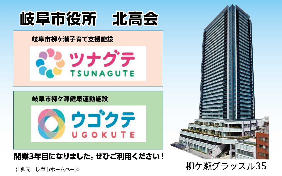 岐阜市役所北高会