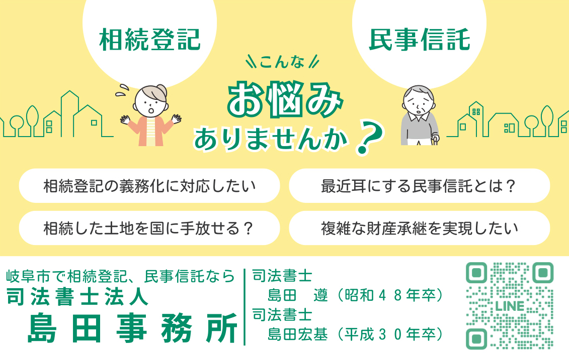 司法書士法人 島田事務所