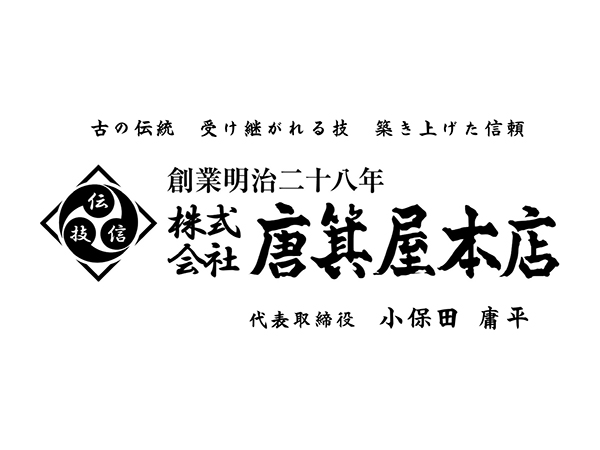 株式会社 唐箕屋本店
