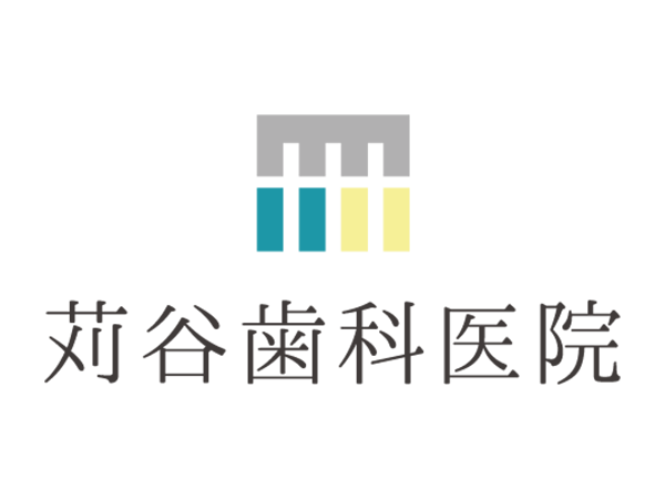苅谷歯科医院